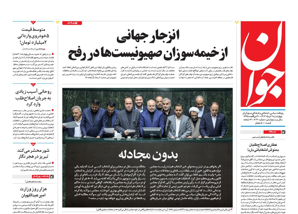 پیچ سخت ژوئن