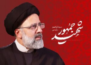 تلاش‌ها و مجاهدت‌های رئیس‌جمهور شهید در خاطر ملت خواهد ماند