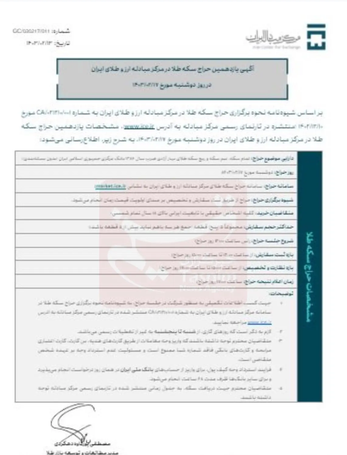 حراج سکه