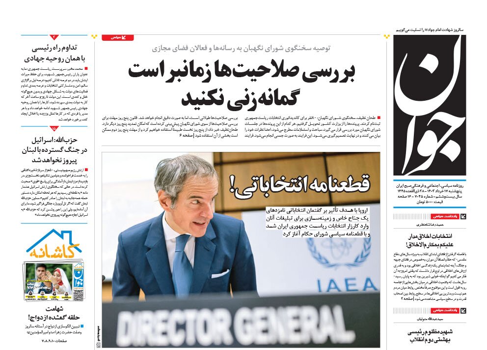 قطعنامه انتخابات
