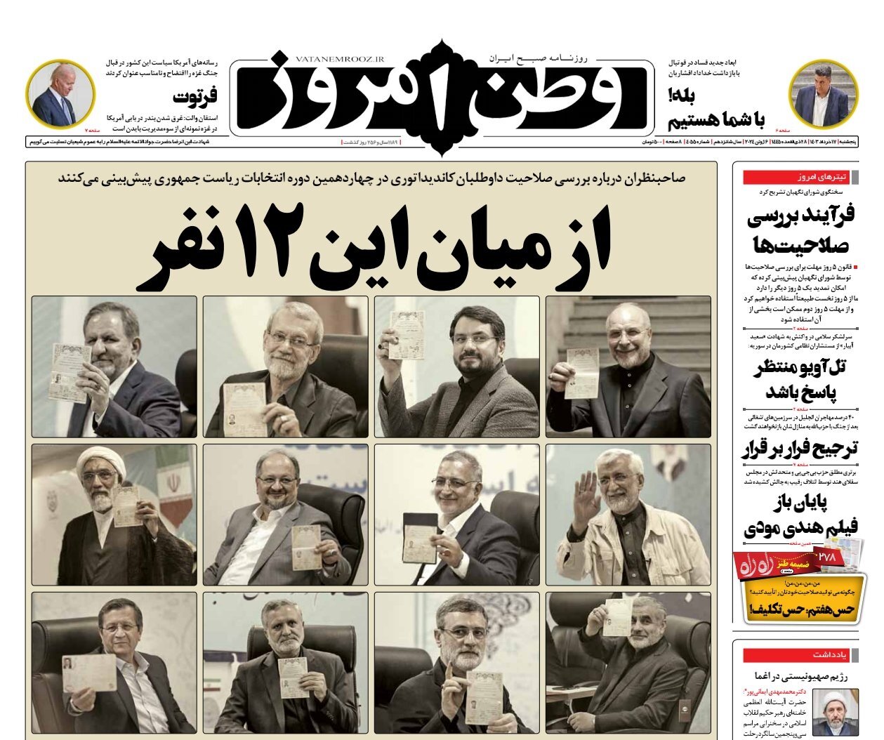 قطعنامه انتخابات