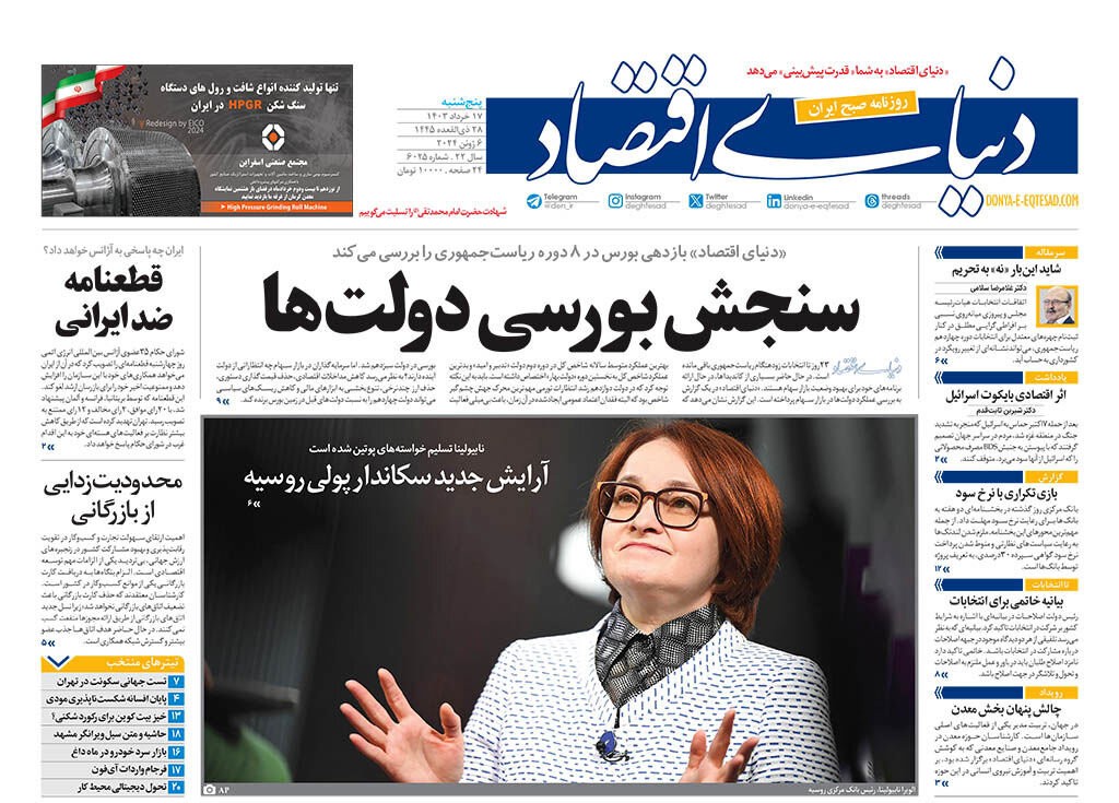 قطعنامه انتخابات