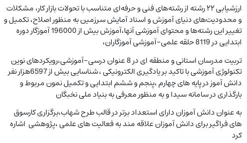 آموزش بیش از 196 هزار معلم مقطع ابتدایی و ارزشیابی 22 رشته فنی و حرفه ای