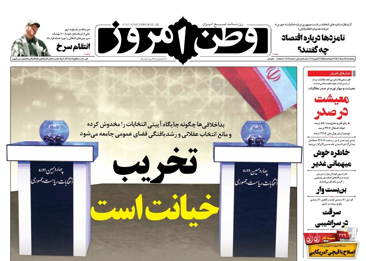 معیشت در راس