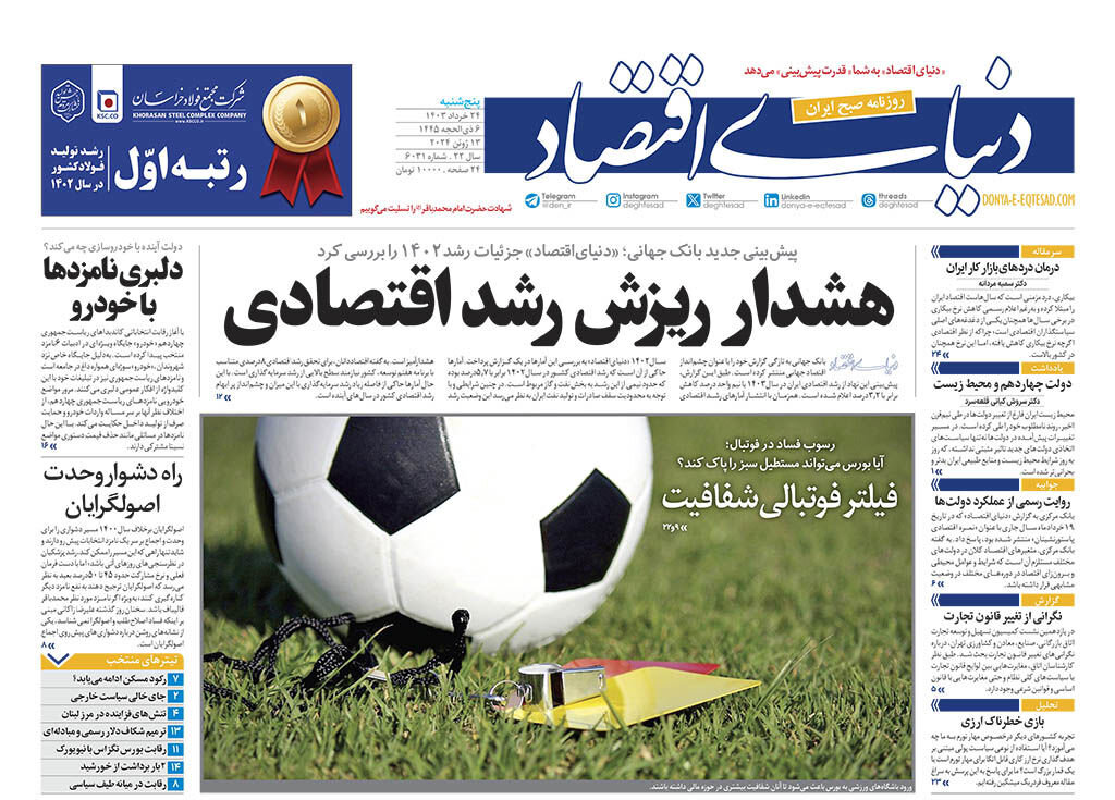 معیشت در راس