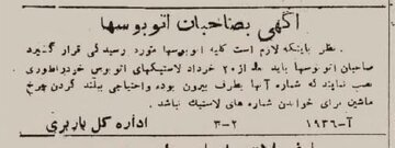 اتوبوس هایی که 80 سال پیش وارد تهران شدند