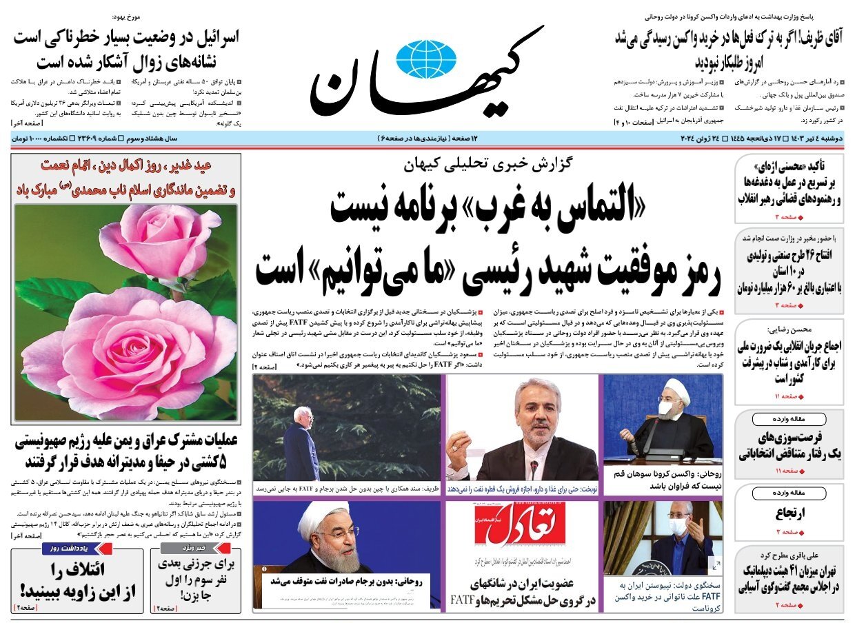 دور دوم در انتظار 3 نامزد پیشتاز است