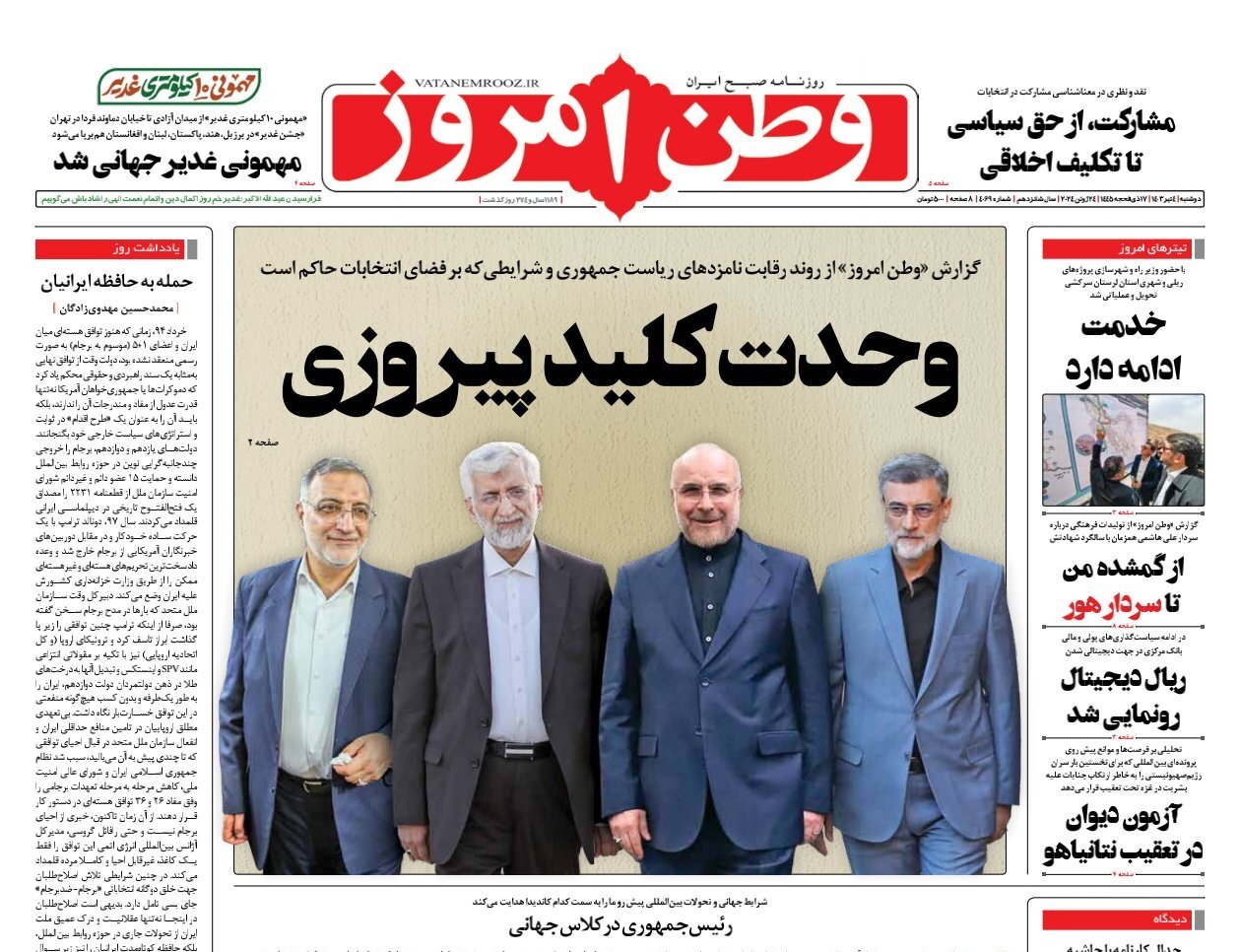 دور دوم در انتظار 3 نامزد پیشتاز است
