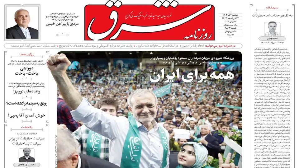 دور دوم در انتظار 3 نامزد پیشتاز است