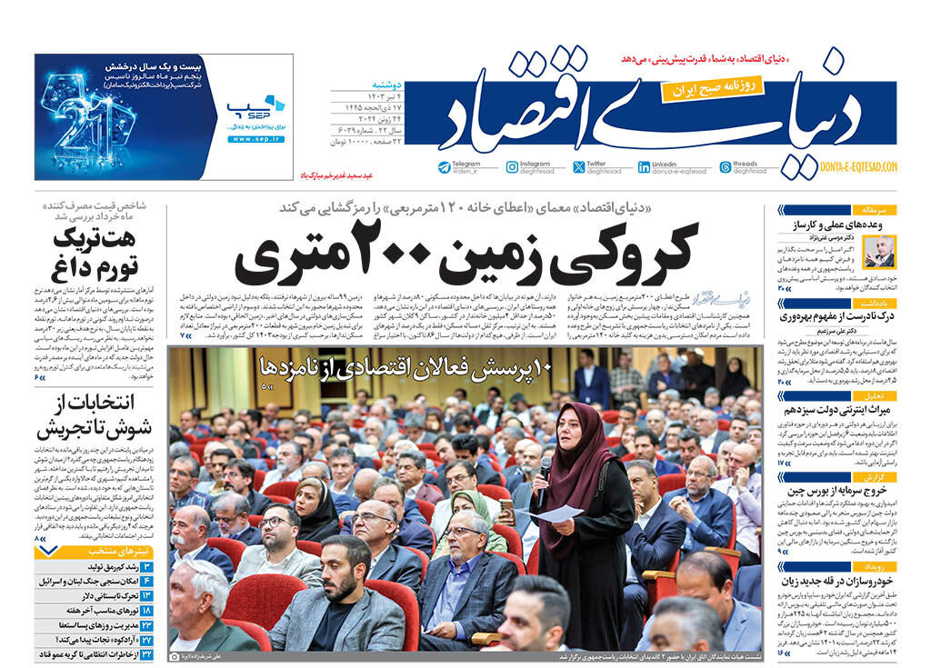 دور دوم در انتظار 3 نامزد پیشتاز است