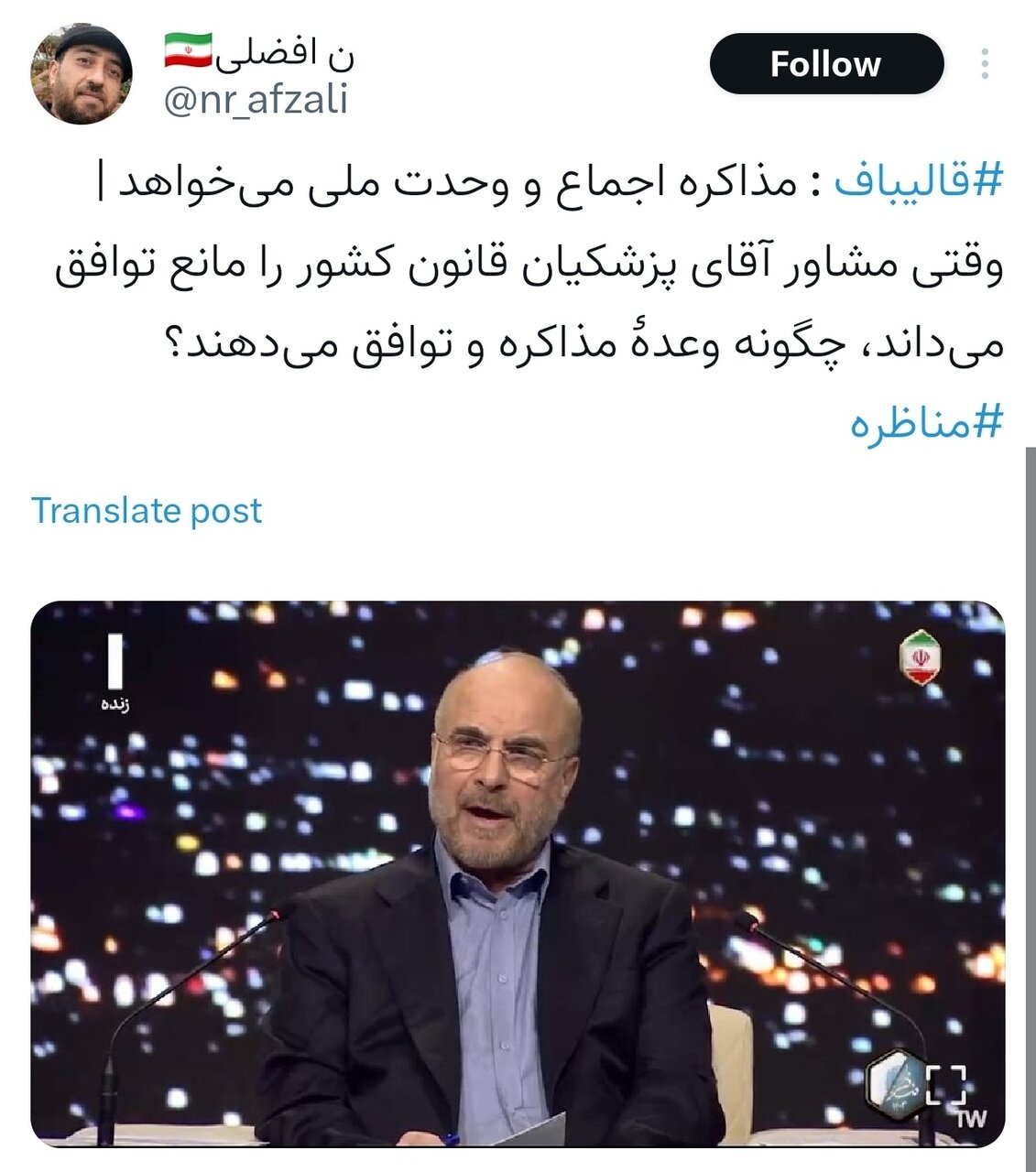 مناظره چهارم؛ بالاخره یک بحث واقعی!