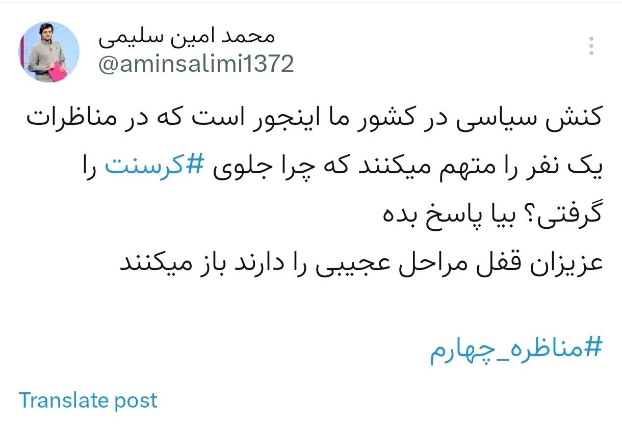 مناظره چهارم؛ بالاخره یک بحث واقعی!