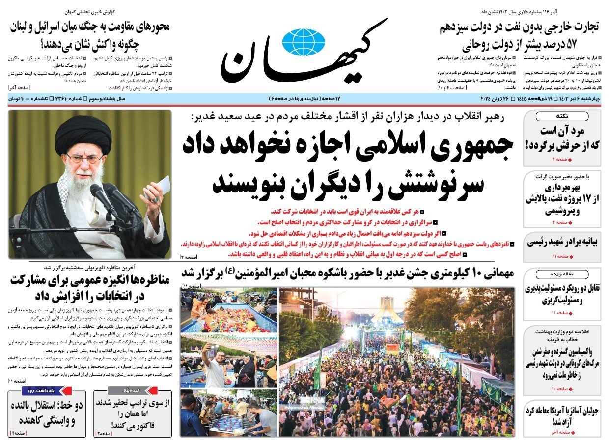 حداکثر مشارکت و انتخاب صحیح