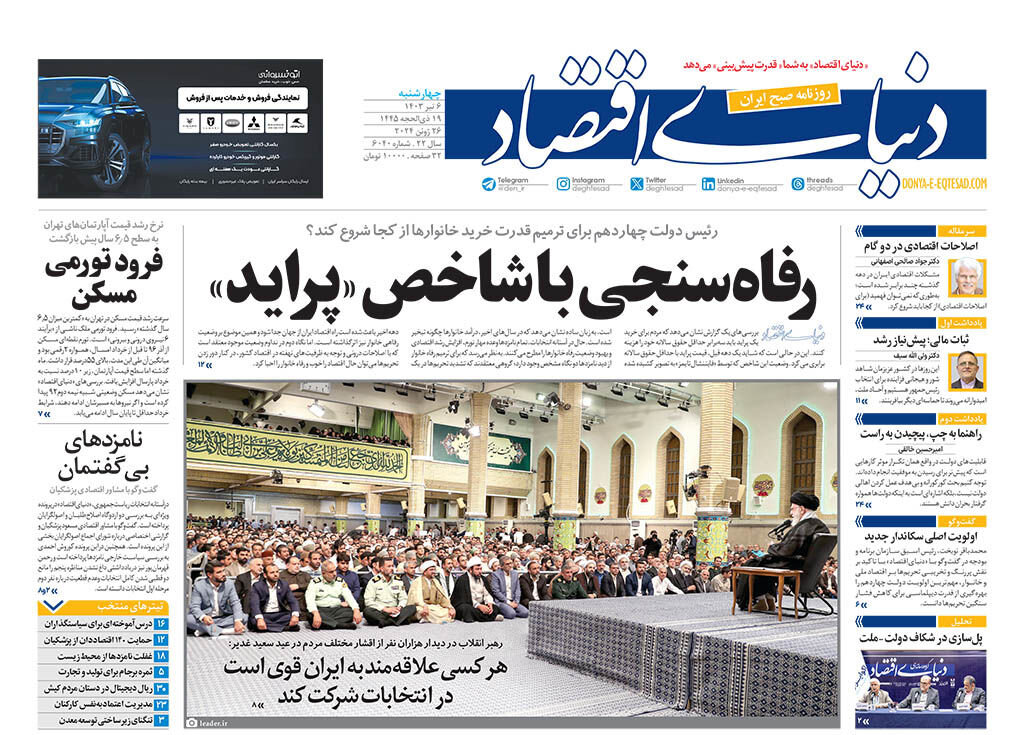 حداکثر مشارکت و انتخاب صحیح
