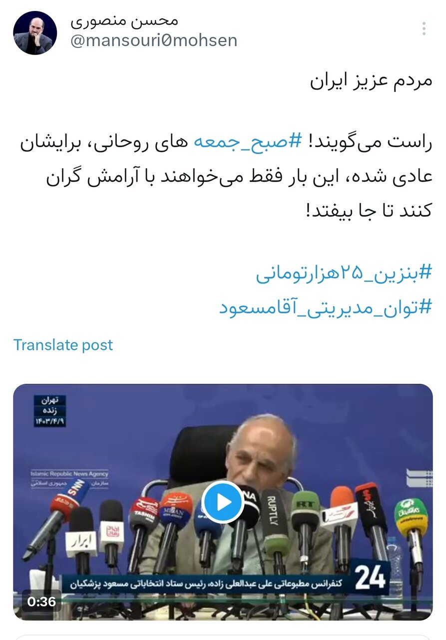 بنزین 25000 تومانی پزشکان از کجا آمد؟