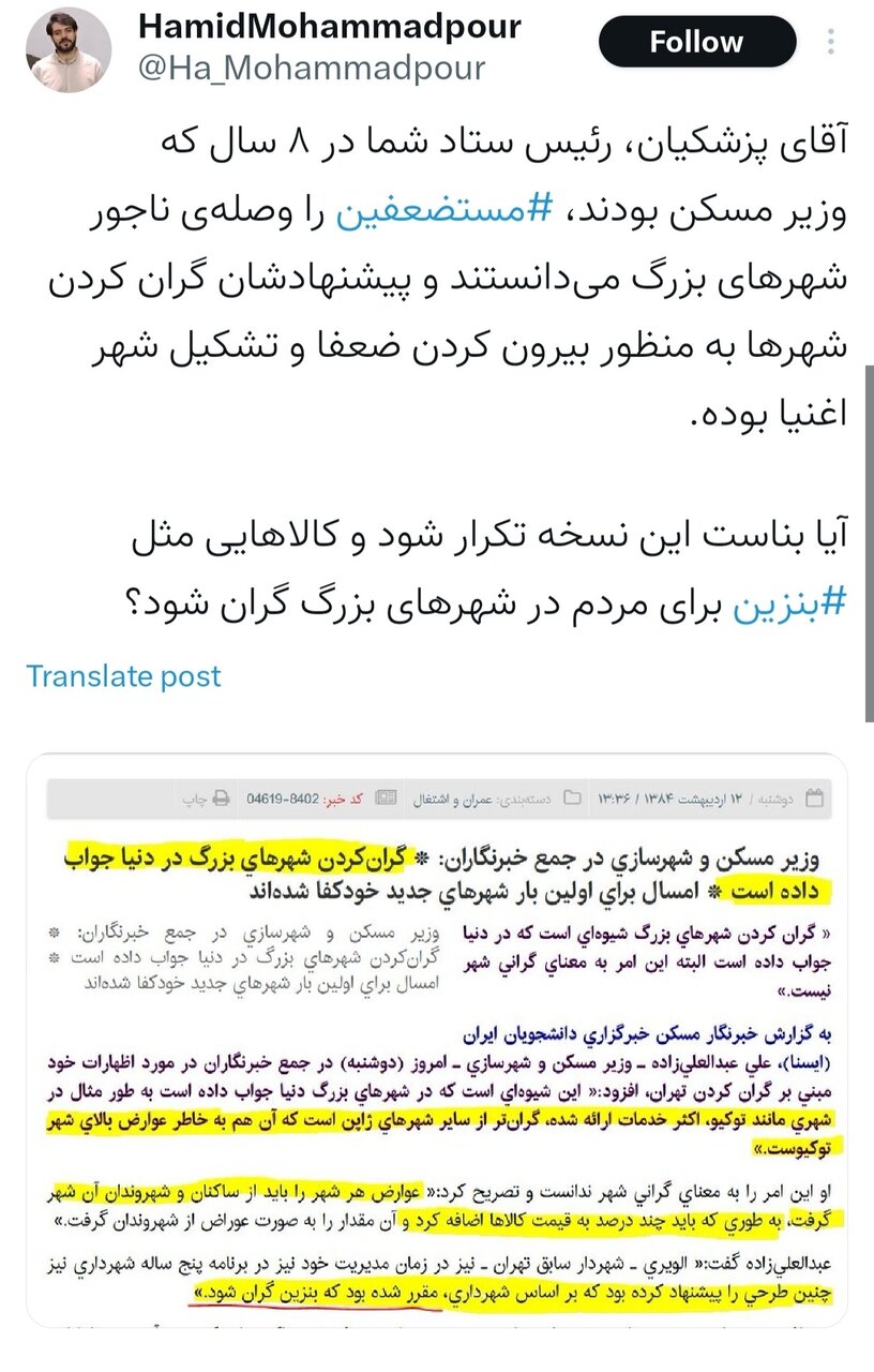 بنزین 25000 تومانی پزشکان از کجا آمد؟