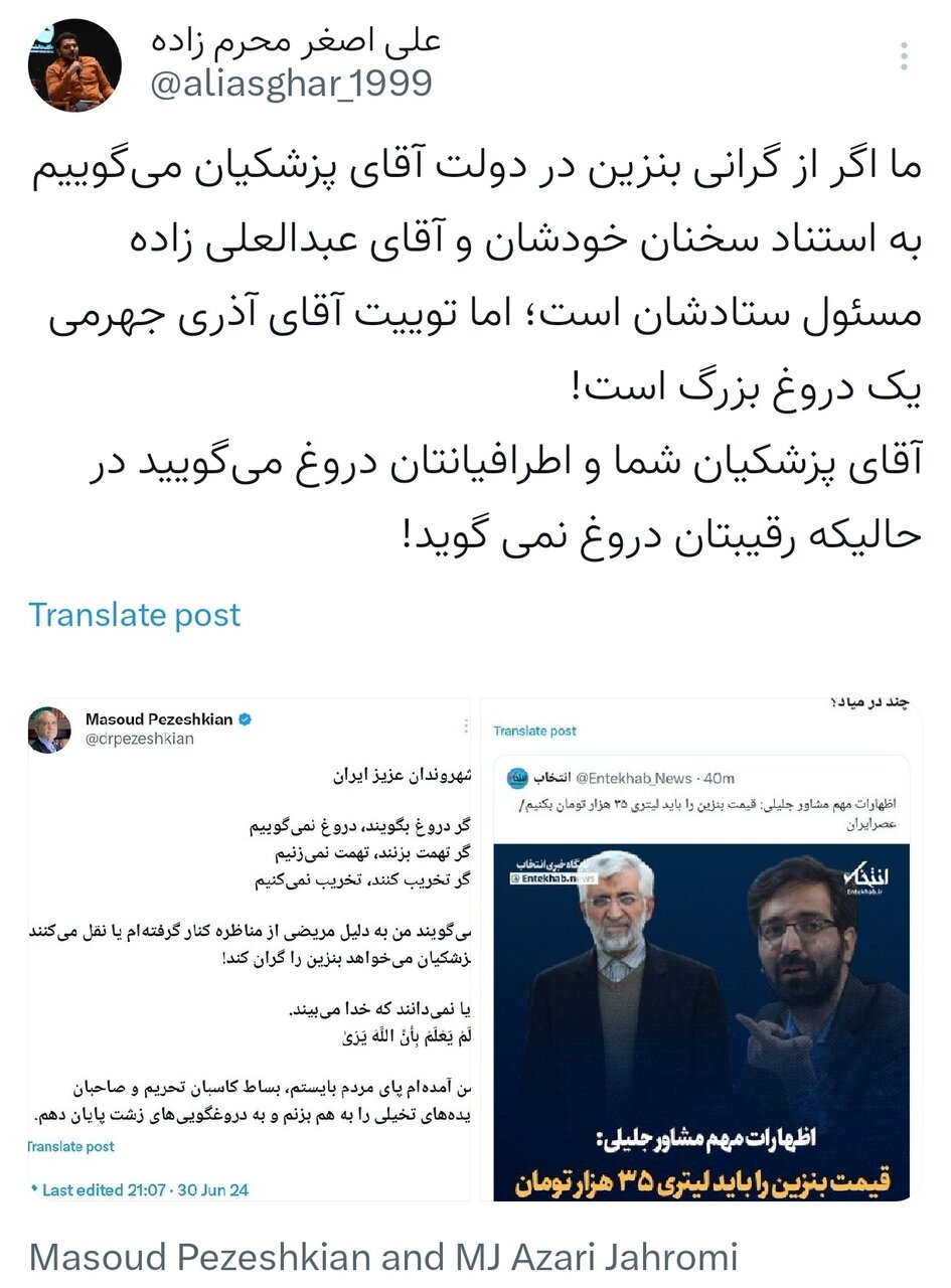 بنزین 25000 تومانی پزشکان از کجا آمد؟