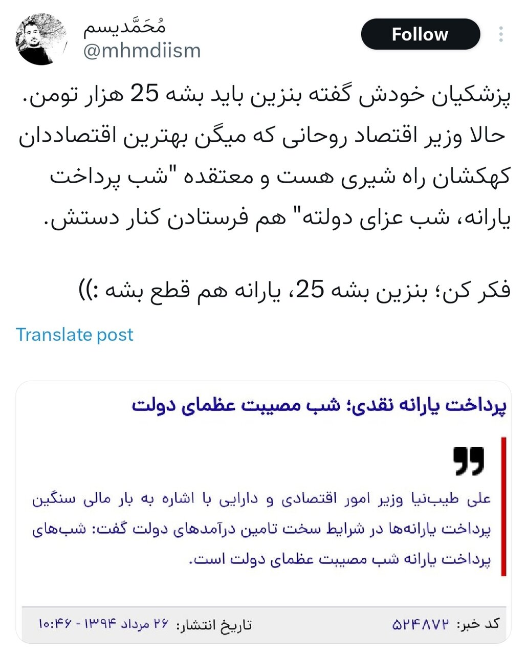 بنزین 25000 تومانی پزشکان از کجا آمد؟