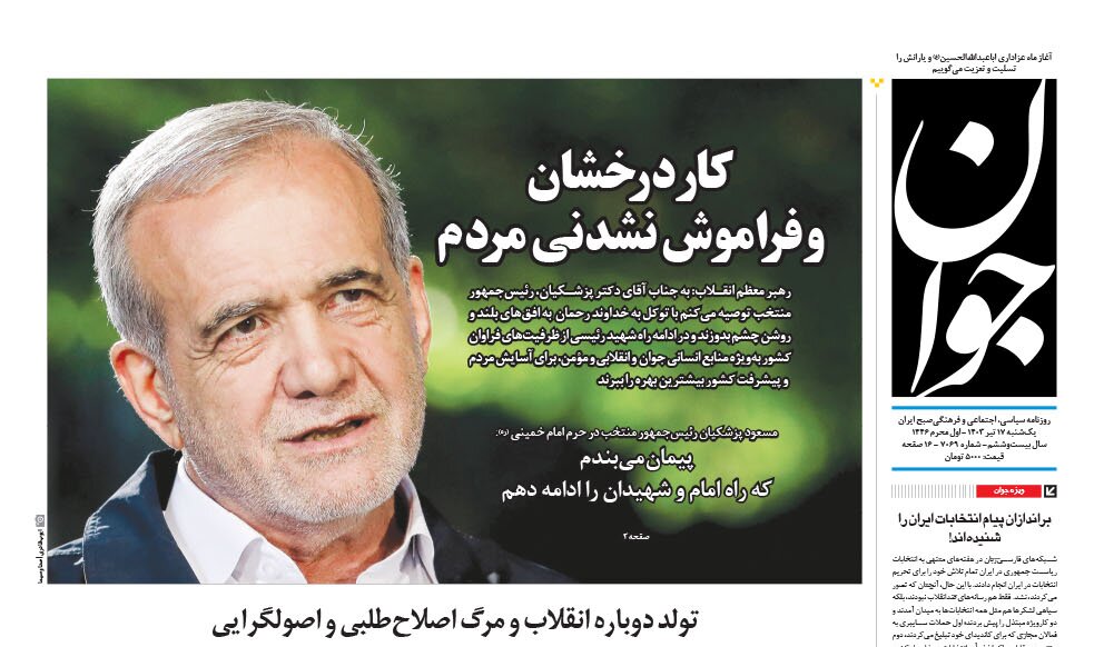 برای ایران دوست باشیم