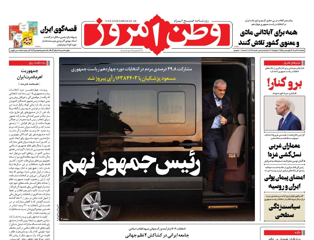 برای ایران دوست باشیم
