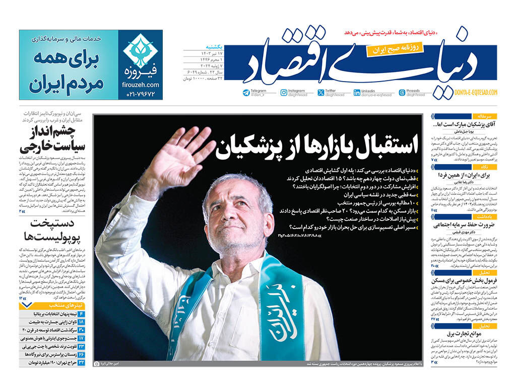 برای ایران دوست باشیم
