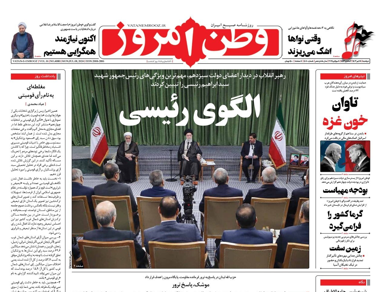 در ستایش رئیس جمهور نمونه
