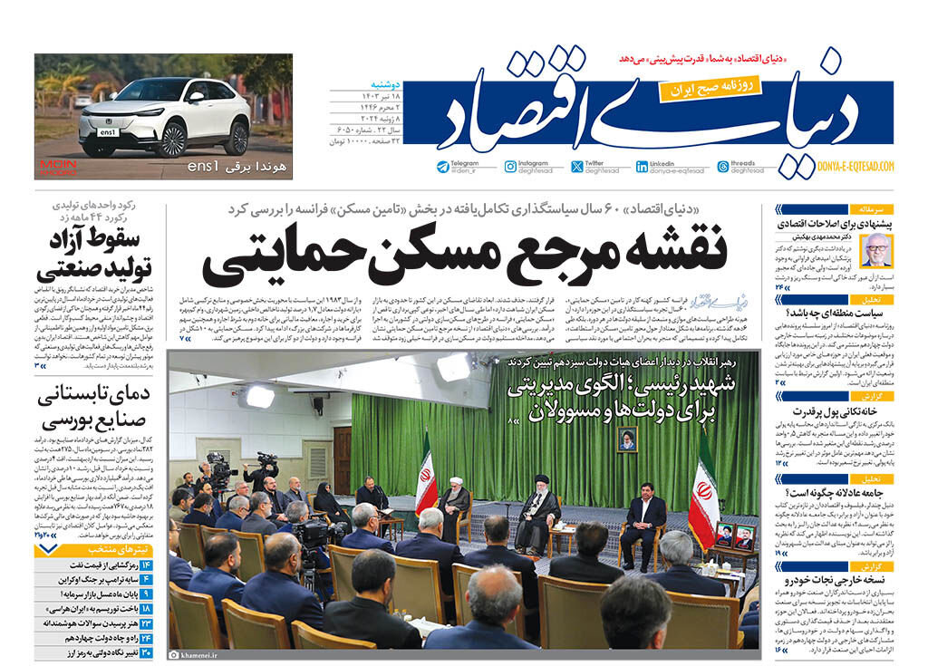 در ستایش رئیس جمهور نمونه
