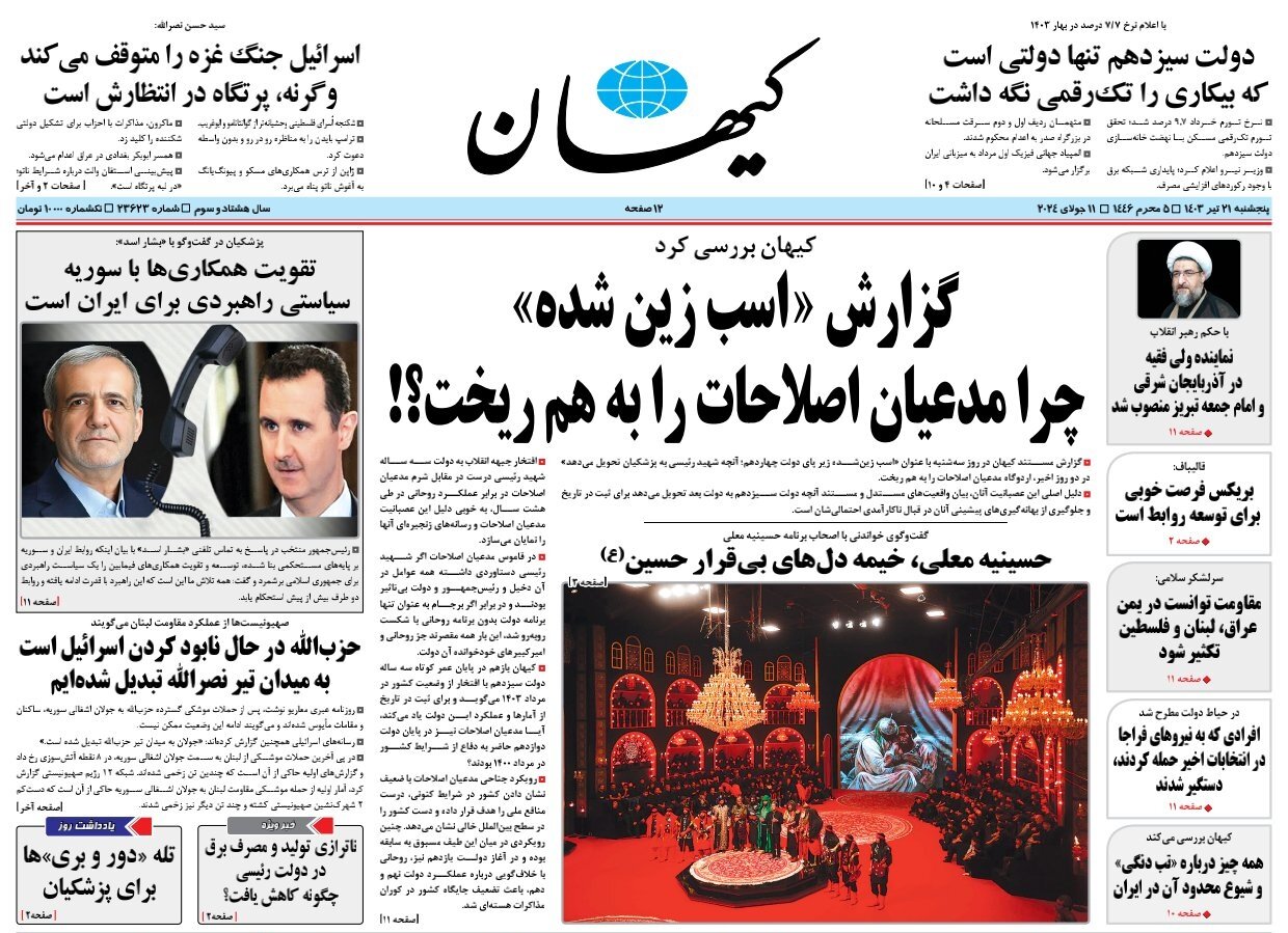 امت امام حسینیم