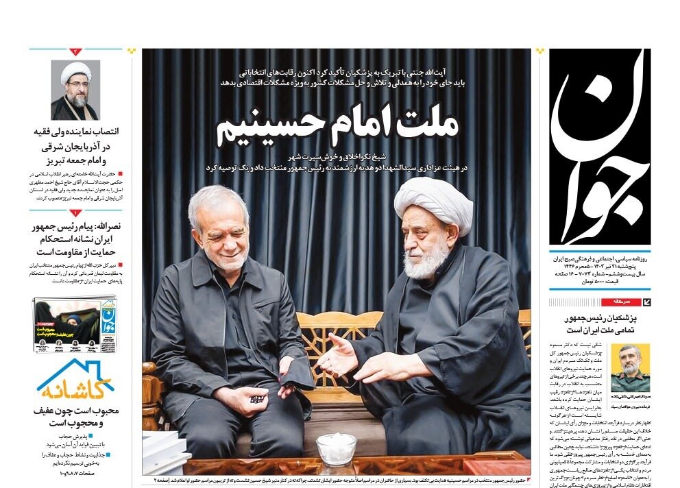امت امام حسینیم