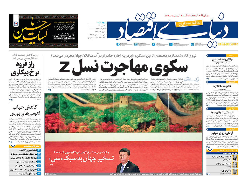 امت امام حسینم
