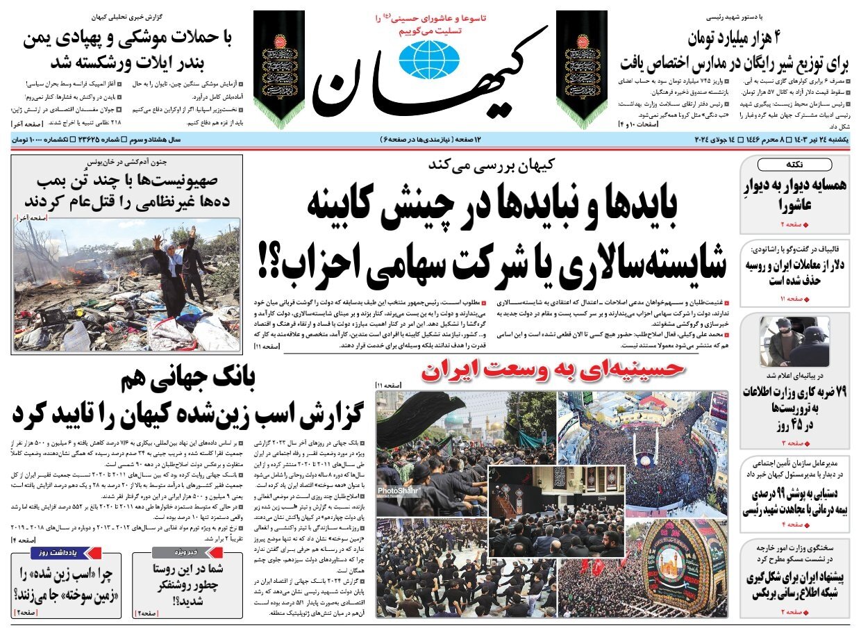 کربلا 1446
