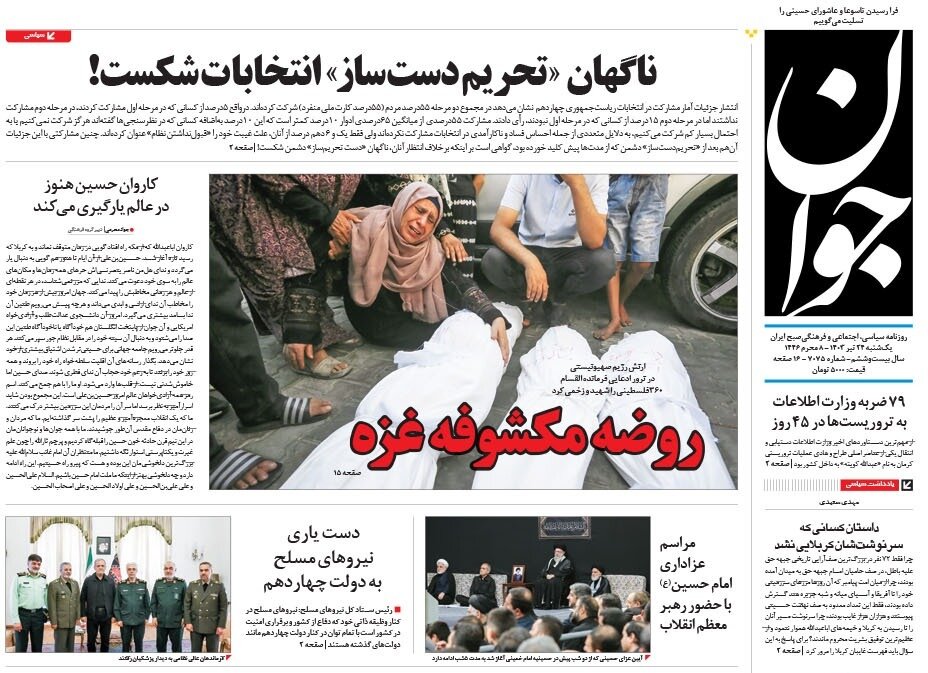 کربلا 1446