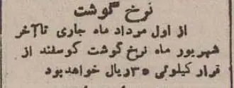 قیمت گوشت 80 سال پیش