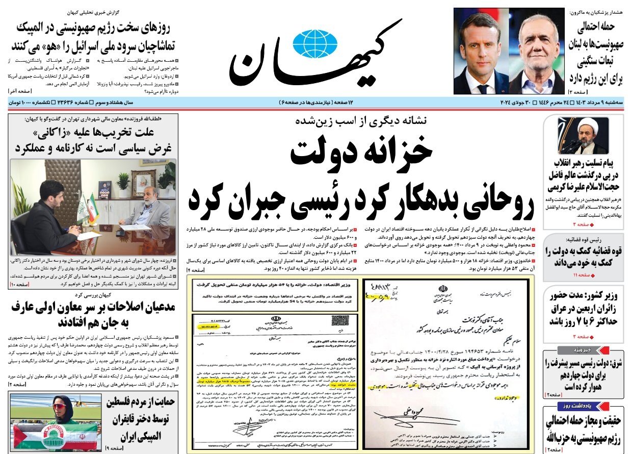 روزنامه کیهان سه شنبه ۱۸ مرداد