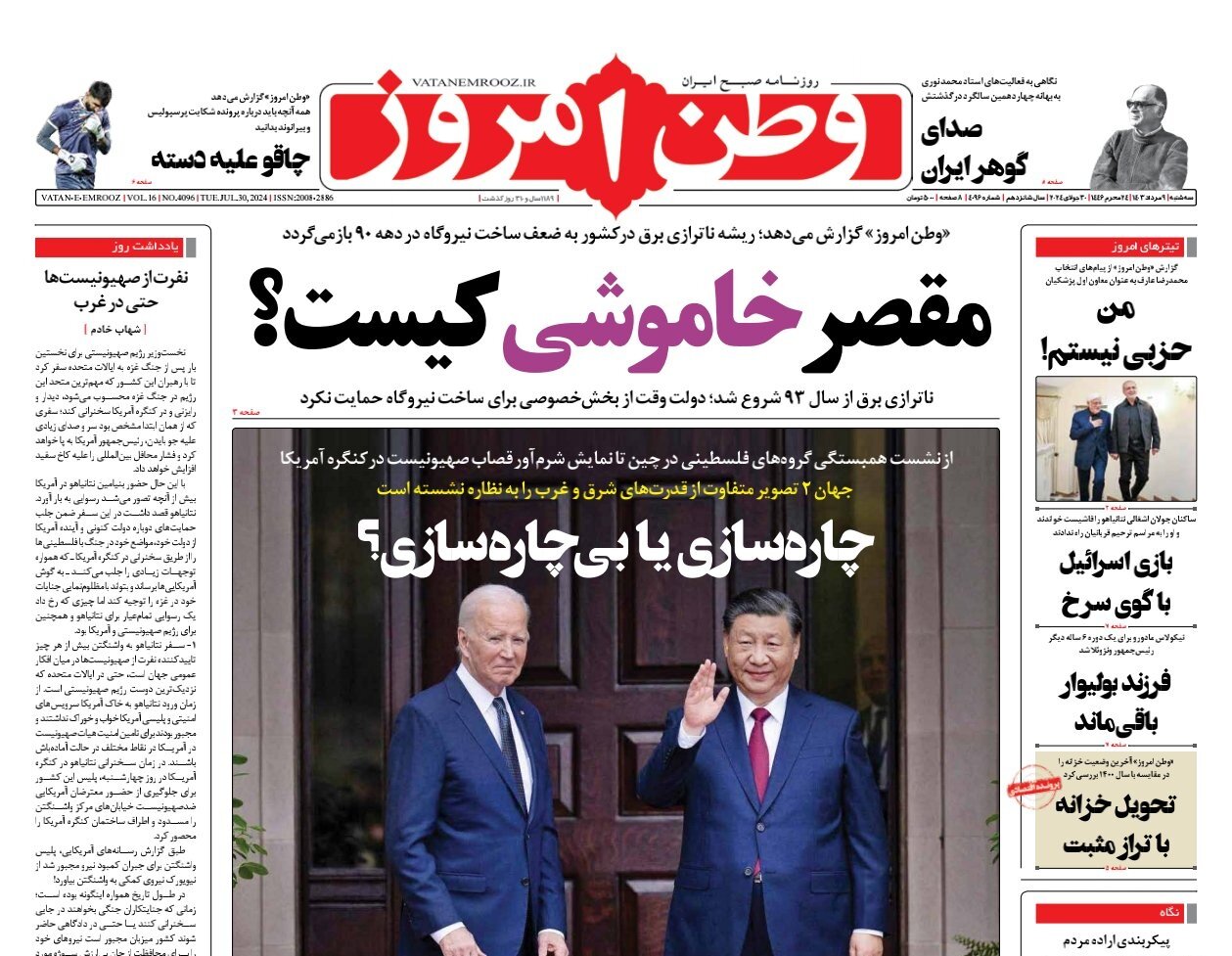 روزنامه وطن امروز سه شنبه ۱۸ مرداد