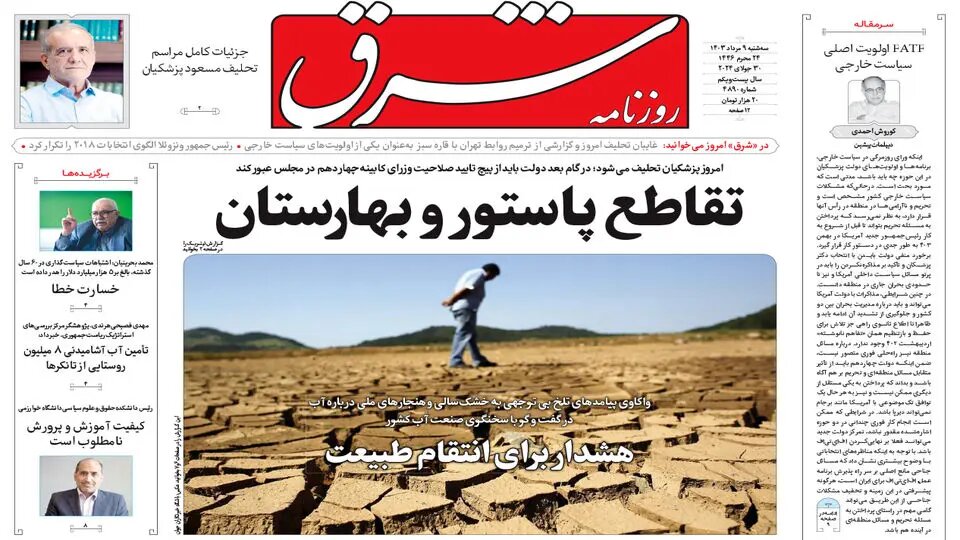 روزنامه شرق سه شنبه ۱۸ مرداد