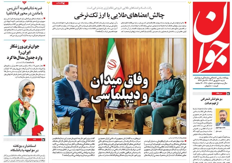 دستور بررسی مدیریت دانشگاه