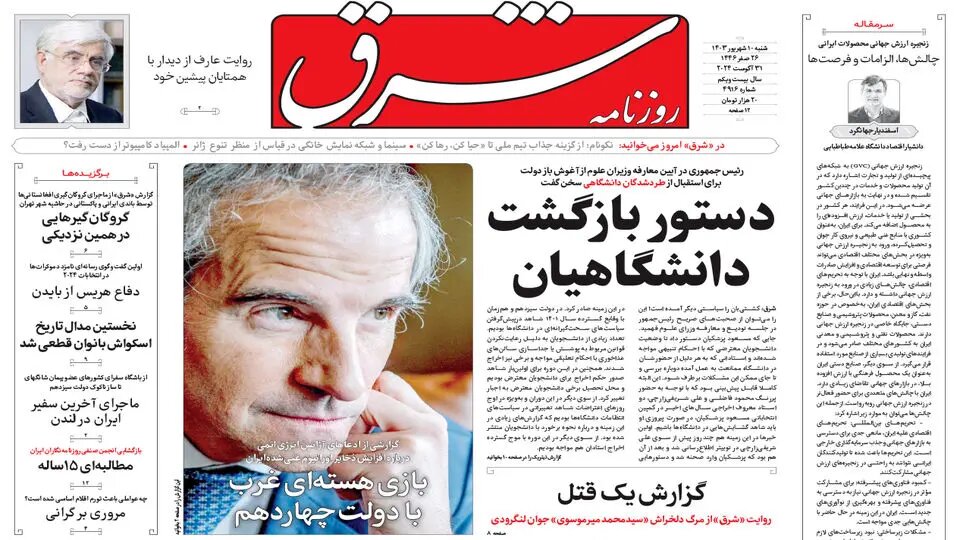 دستور بررسی مدیریت دانشگاه