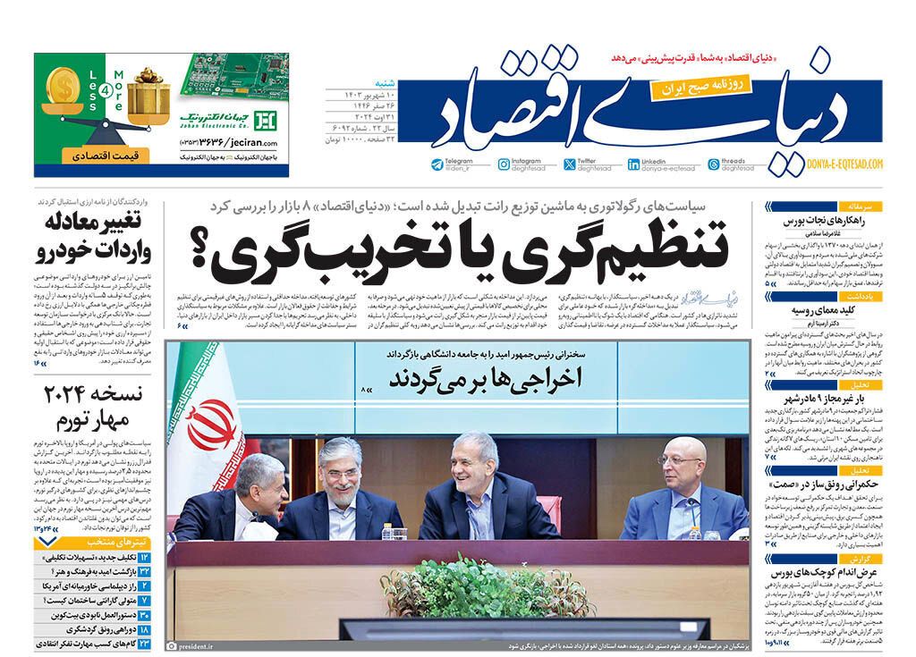 دستور بررسی مدیریت دانشگاه