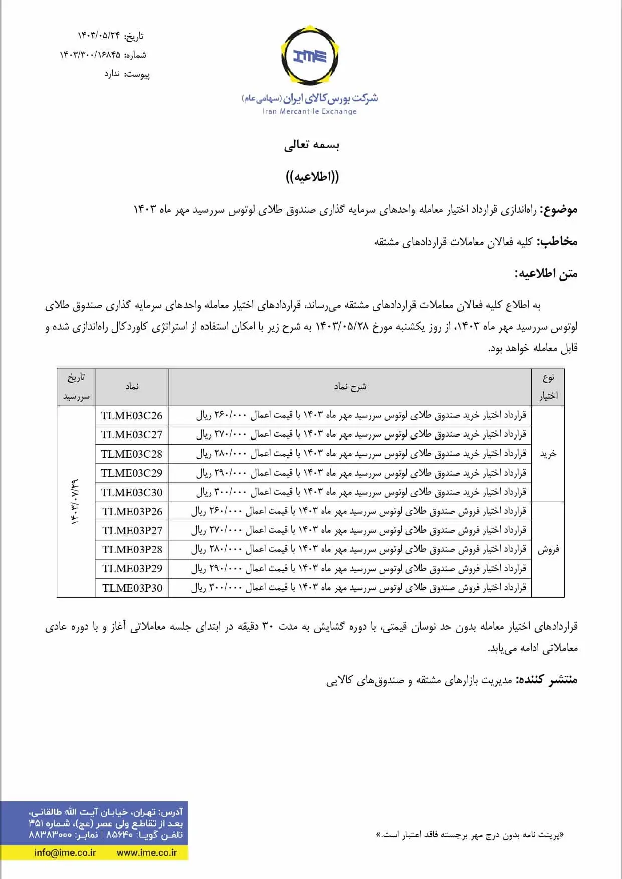 اطلاع دهید