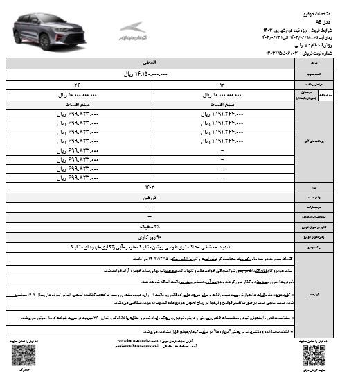 شرایط فروش اقساطی KMC T9 و A5 اعلام شد