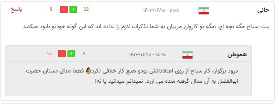 واکنش مخاطبان ایمنا به مدال طلای بیت سیاح در پارالمپیک