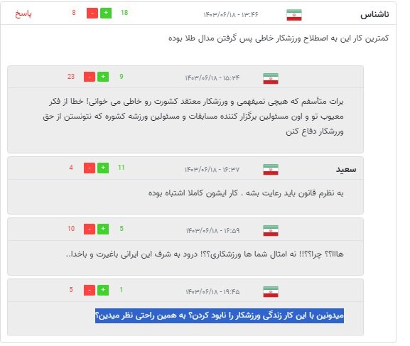 واکنش مخاطبان ایمنا به مدال طلای بیت سیاح در پارالمپیک