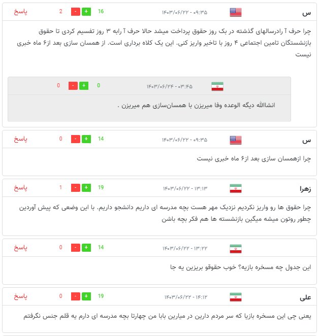 بازنشستگان در نوبت پرداخت حقوق/ چرا پرداخت ها به تعویق افتاد؟