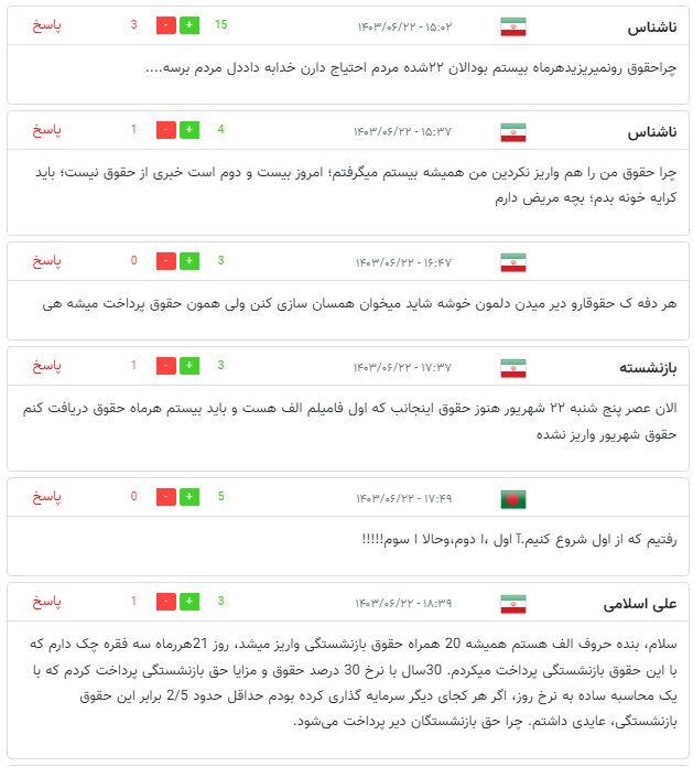 بازنشستگان در نوبت پرداخت حقوق/ چرا پرداخت ها به تعویق افتاد؟