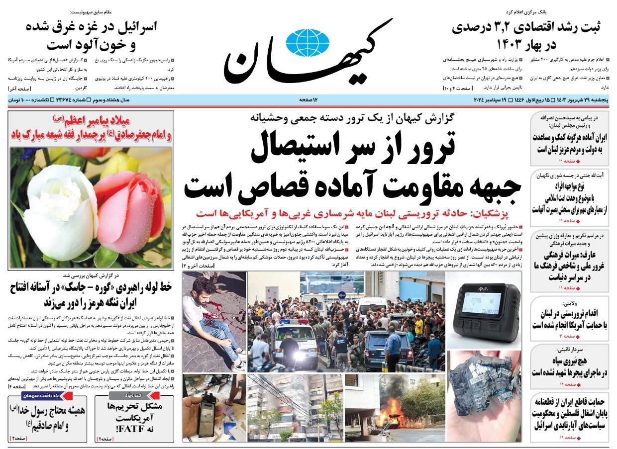وحشت؛ بیماری اسرائیلی