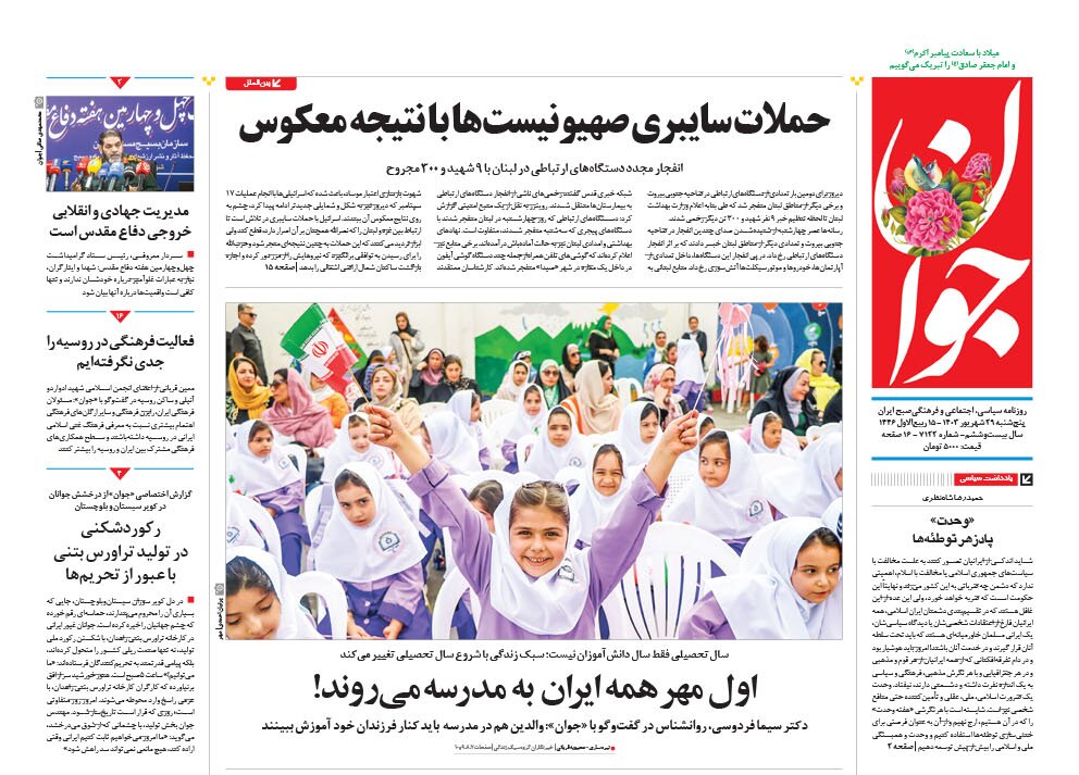 وحشت؛ بیماری اسرائیلی