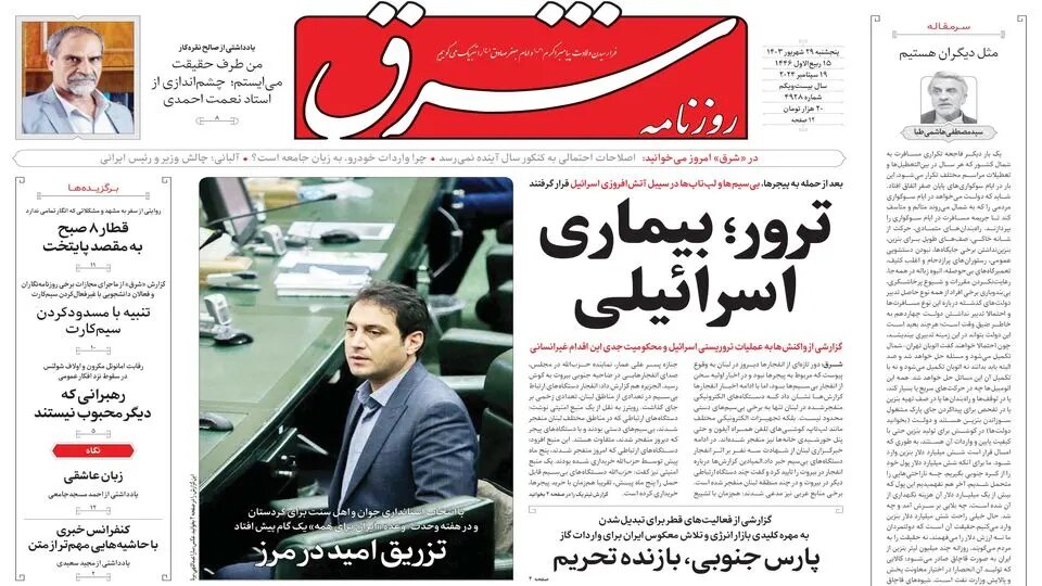 وحشت؛ بیماری اسرائیلی