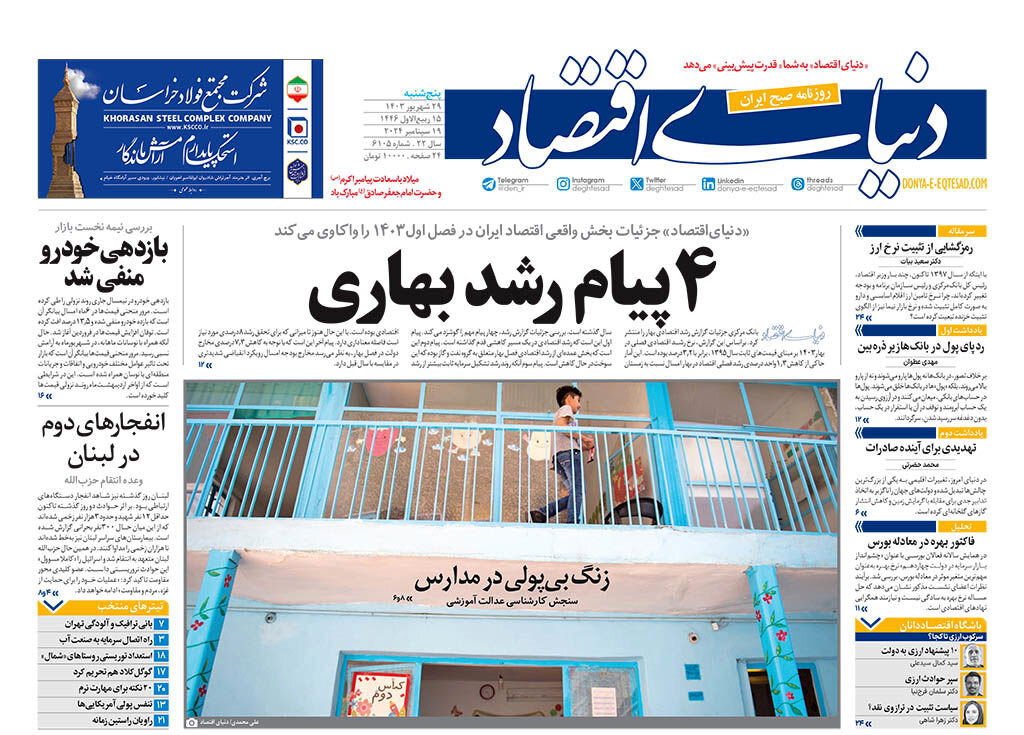 وحشت؛ بیماری اسرائیلی