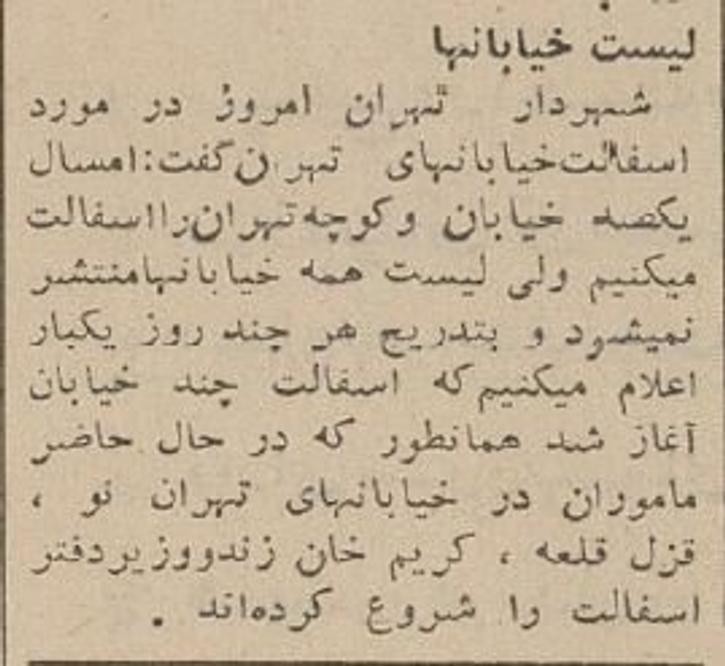 (تصاویر) سفر به تهران قدیم; سنگفرش خیابان آزادی 60 سال پیش